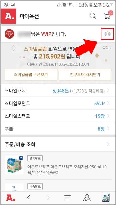 옥션 앱 설정