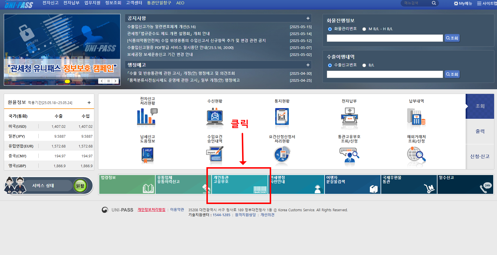 개인통관고유부호 발급 방법