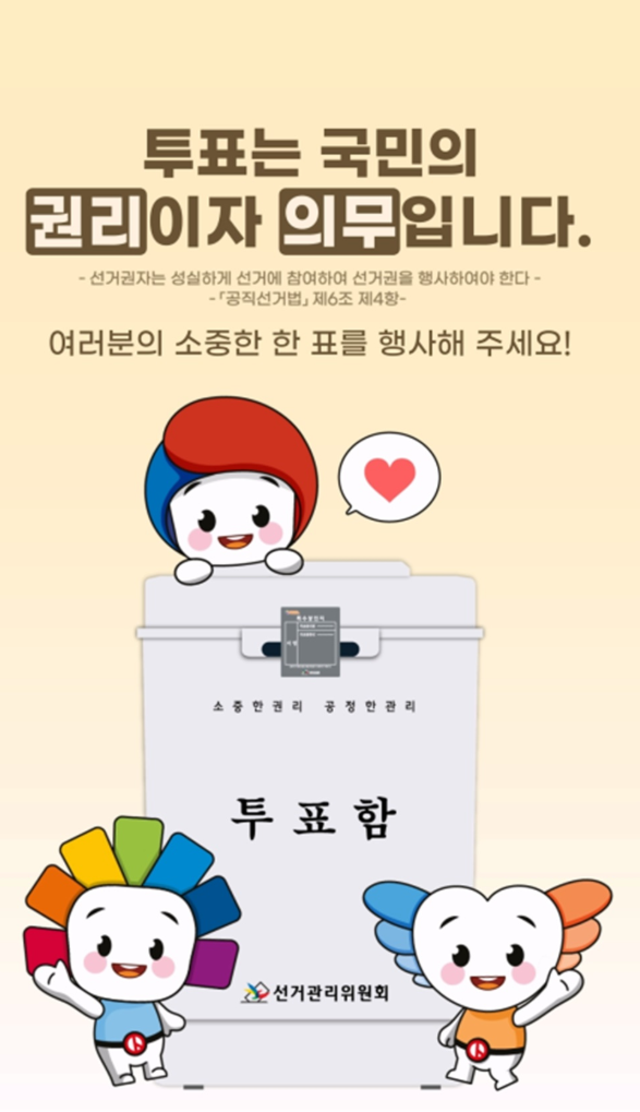 2025년 재보궐선거 사전투표 일정 투표소 찾기