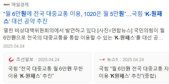 K 원패스 관련 뉴스 기사들
