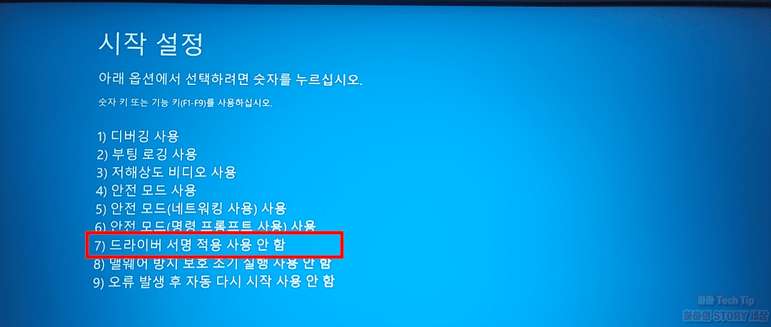 윈도우 드라이버 디지털 서명 문제 해결 순서8