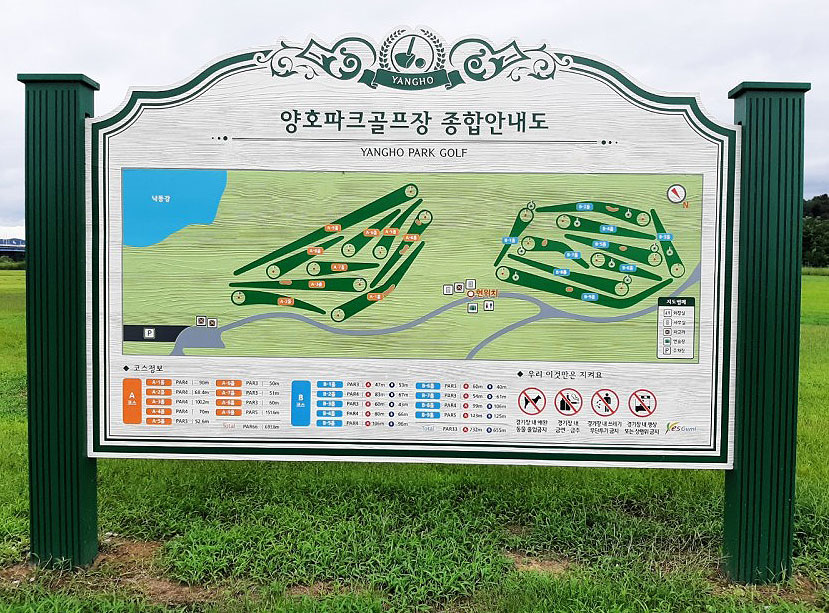 경상북도 구미 양호파크골프장 소개