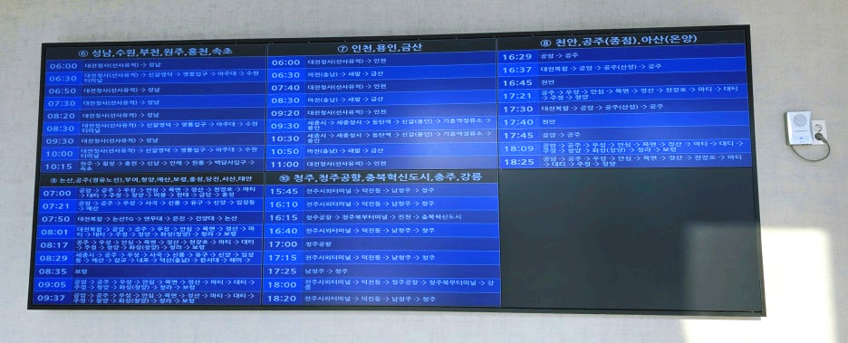 유성복합터미널 시간표 전광판