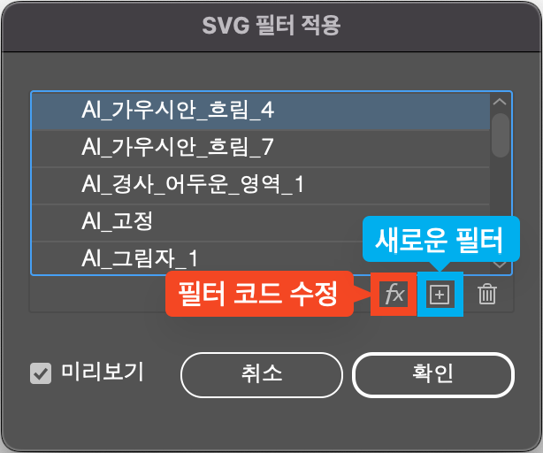 svg필터 적용창