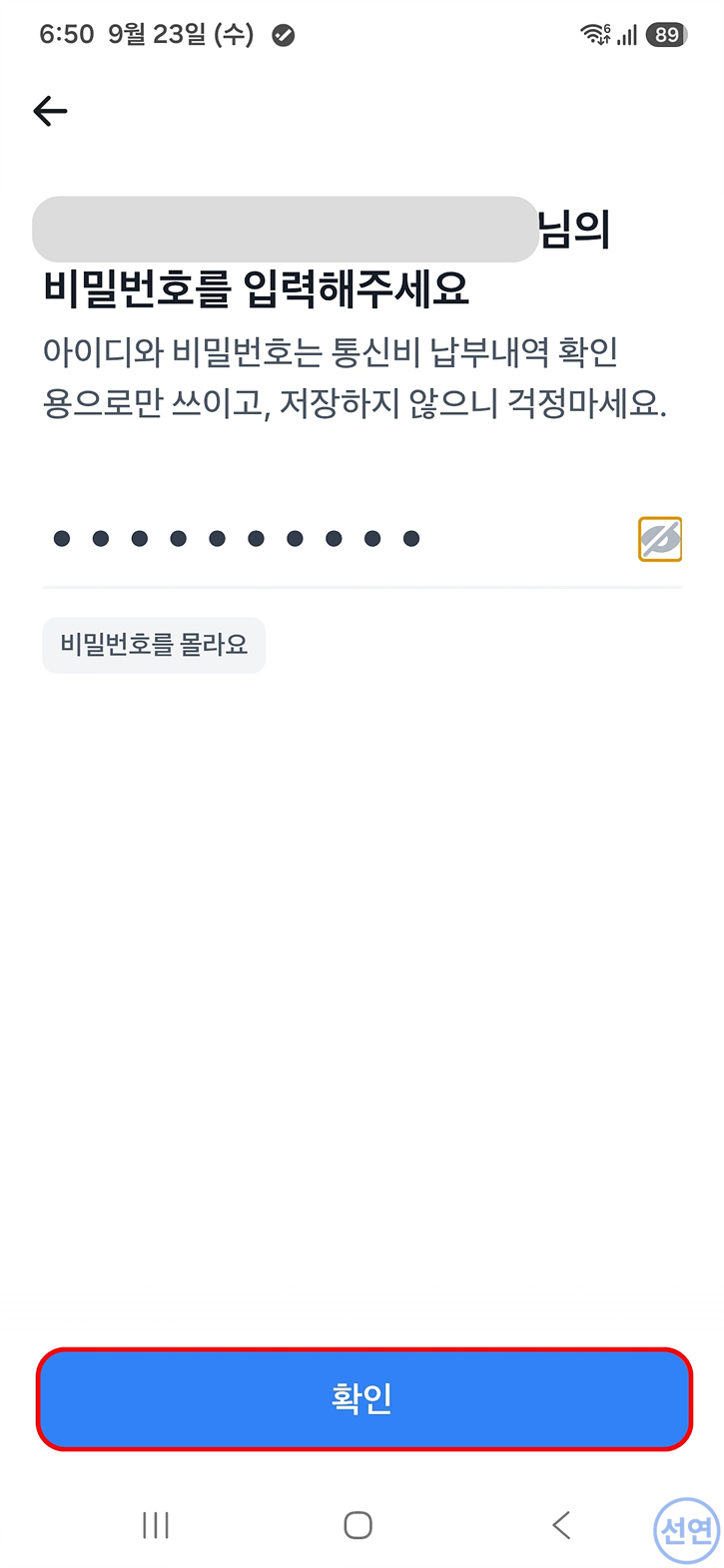 통신사-비밀번호-입력