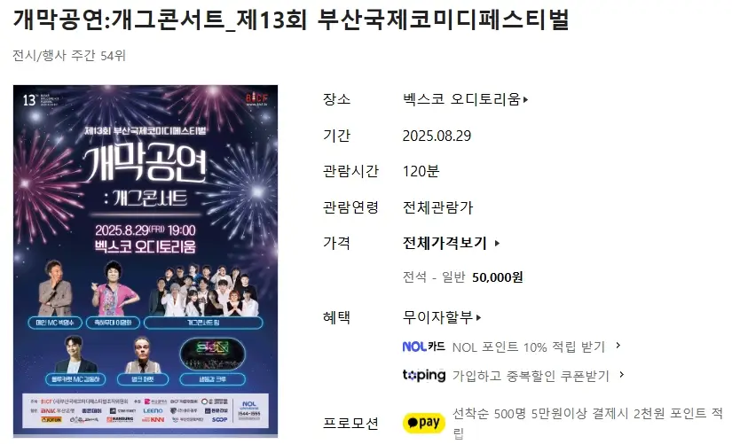 부산국제코미디페스티벌-예매-일정-프로그램