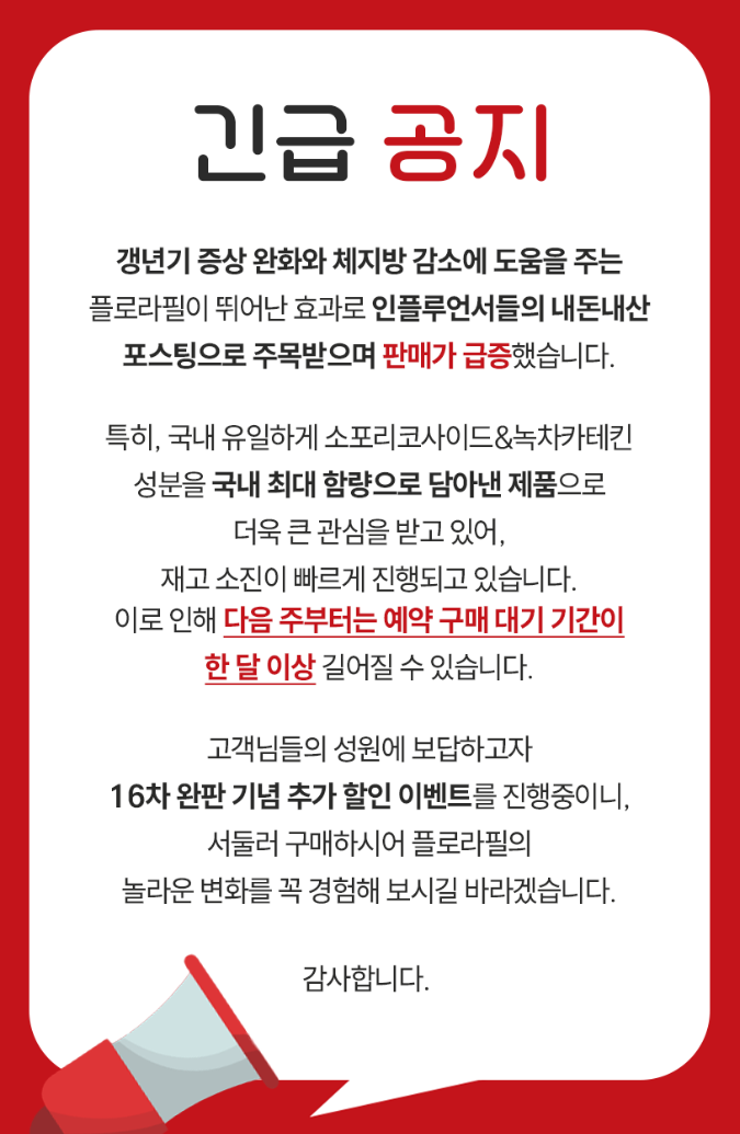 플로라필은 하루 한 알 복용으로 체지방 감소뿐만 아니라 콜레스테롤 개선에도 도움을 줄 수 있어 더욱 주목받고 있습니다.