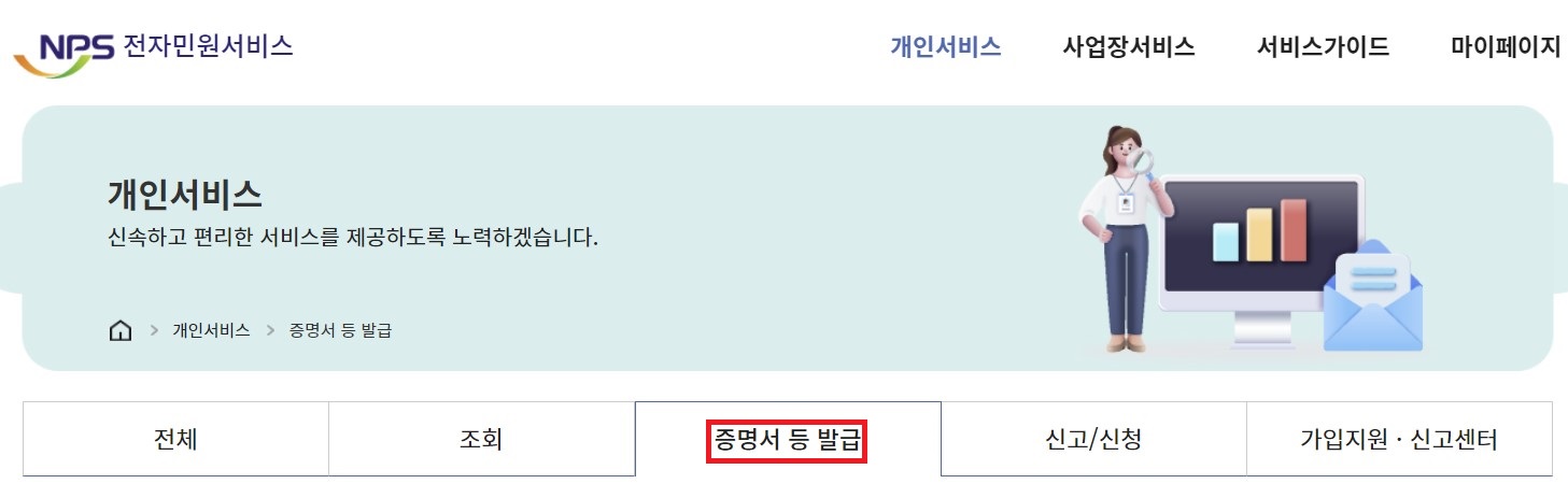 경력증명서 발급방법