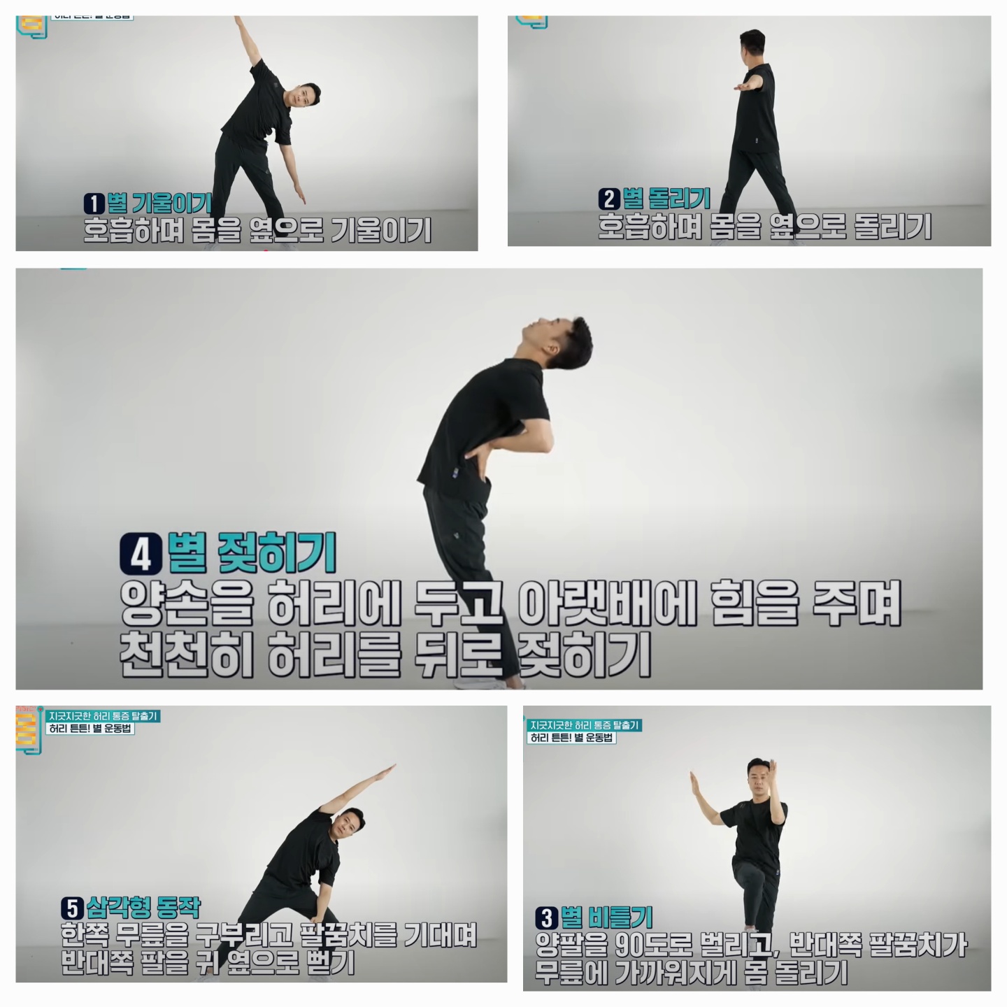 허리튼튼 별 운동법 사진