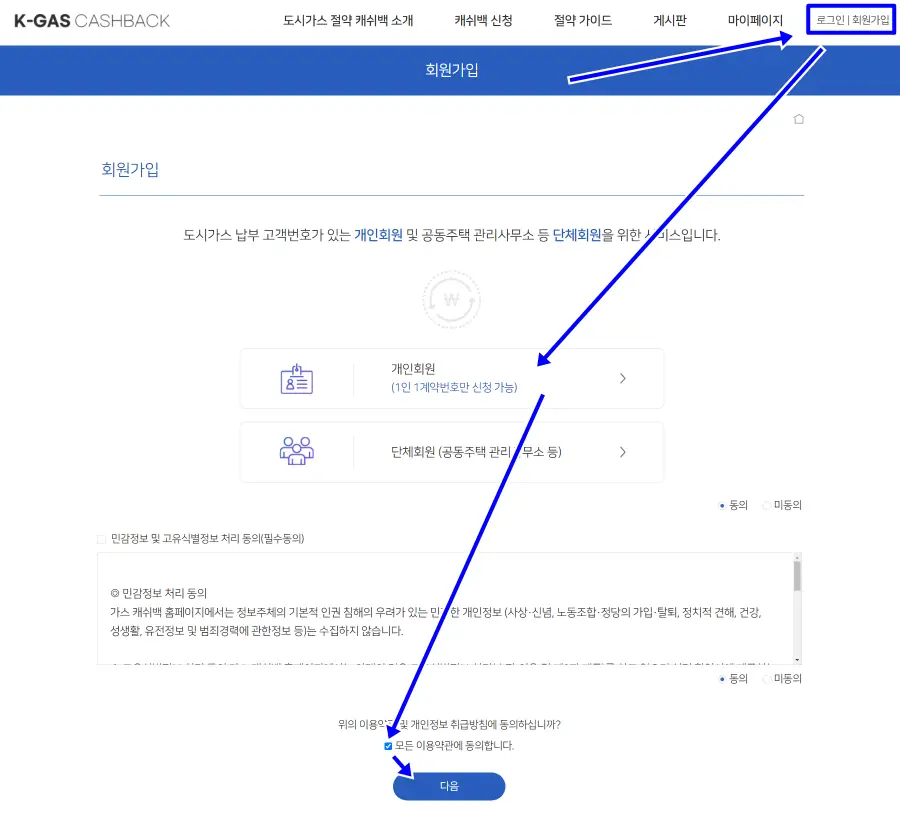 도시가스 캐쉬백 홈페이지 회원가입