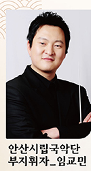  안산시립국악단 2024신년음악회 출연진