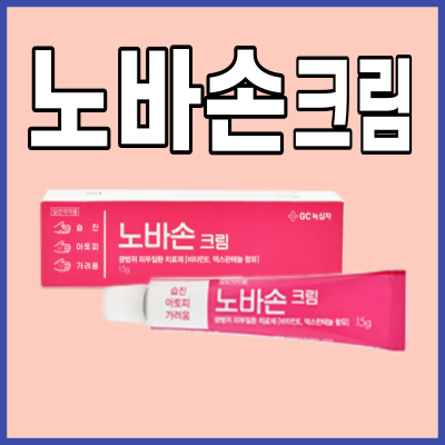 노바손크림