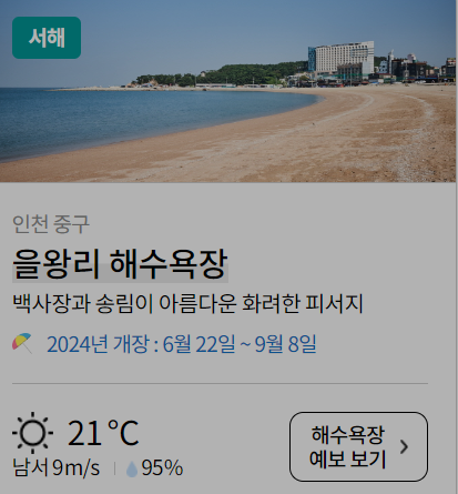 해수욕장 개장