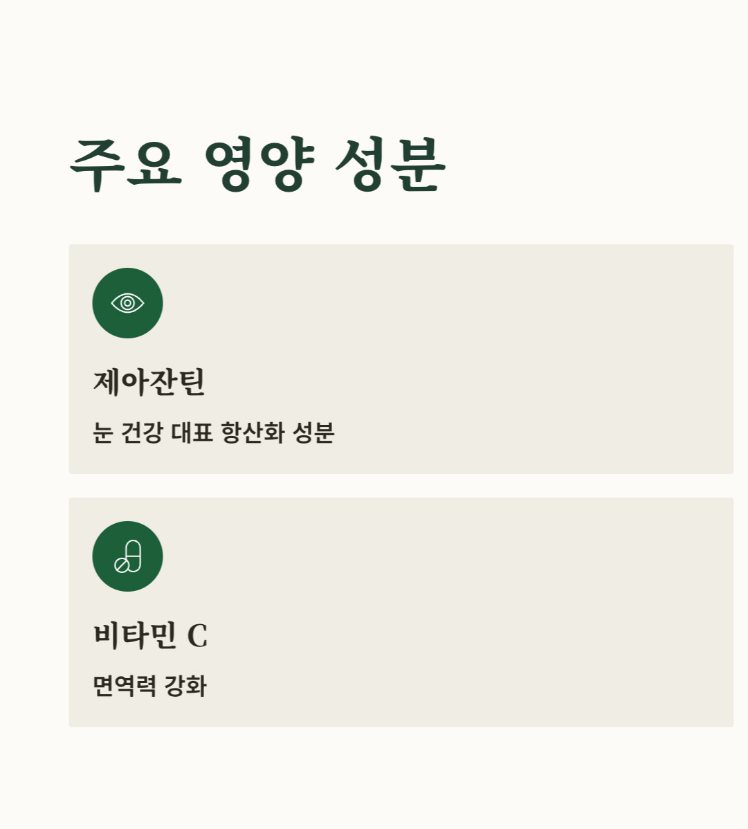 구기자 효능