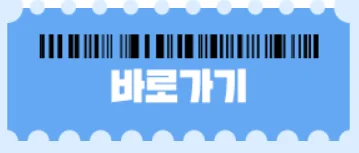수능 수험표 할인 수험생 2025학년도