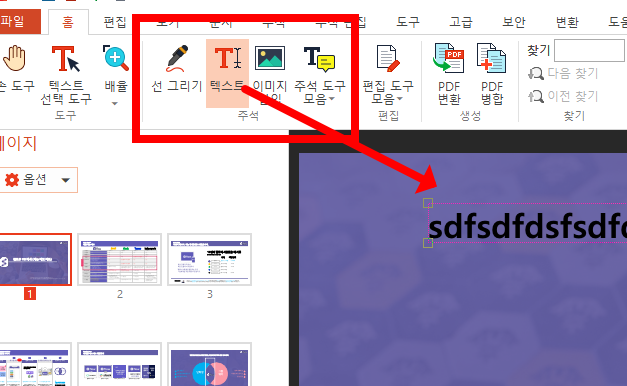 ezPDF editor 3.0 사용법