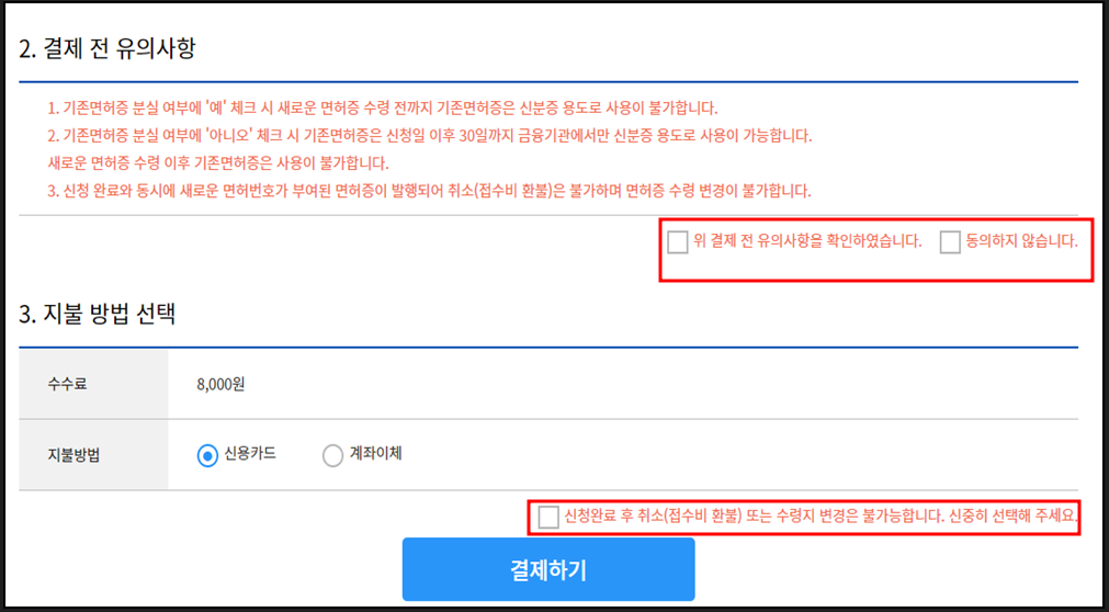 안전운전 통합민원 홈페이지