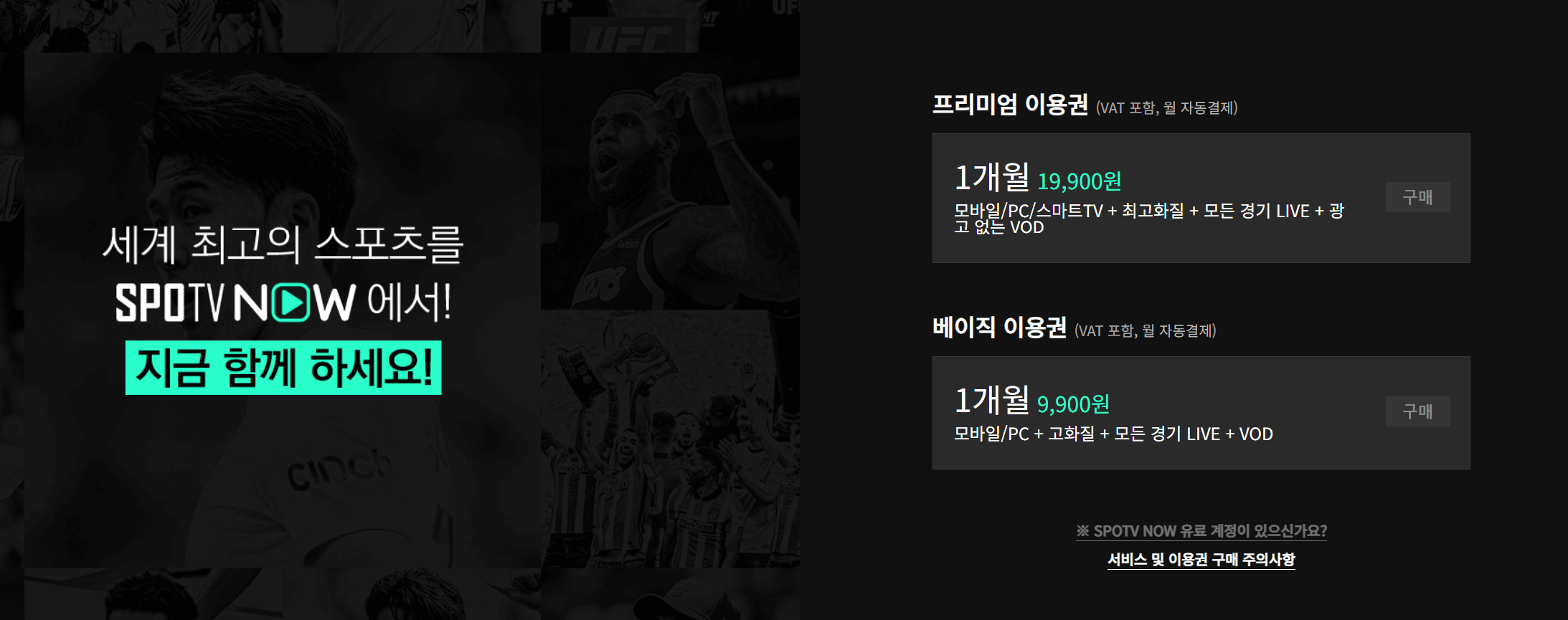 스포티비 나우 가격 할인 티비 연결 해지방법