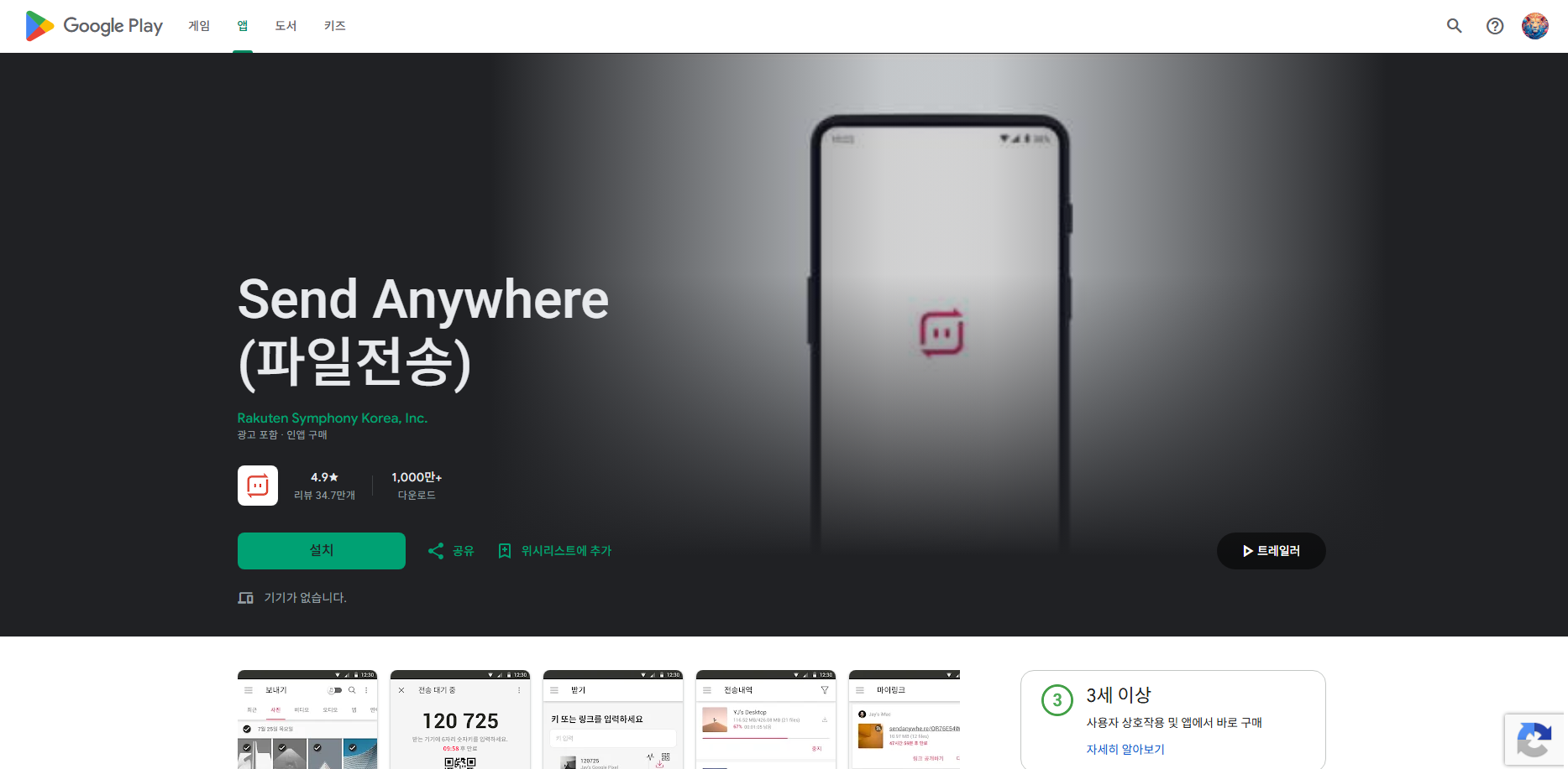 센드애니웨어 사용방법, 휴대폰 사진, 동영상, 음악 파일을 PC로 옮기기