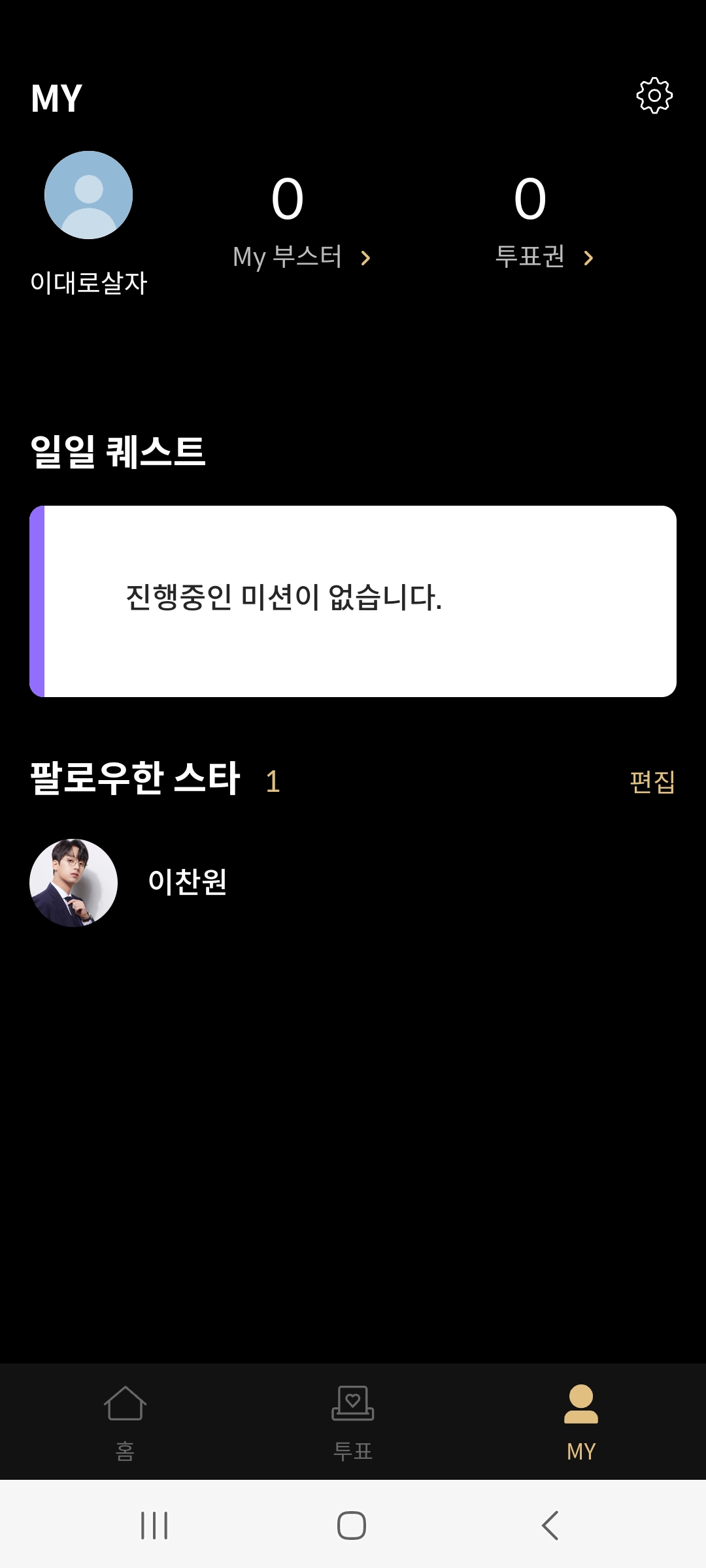2024 제33회 서울가요대상 투표하는 방법