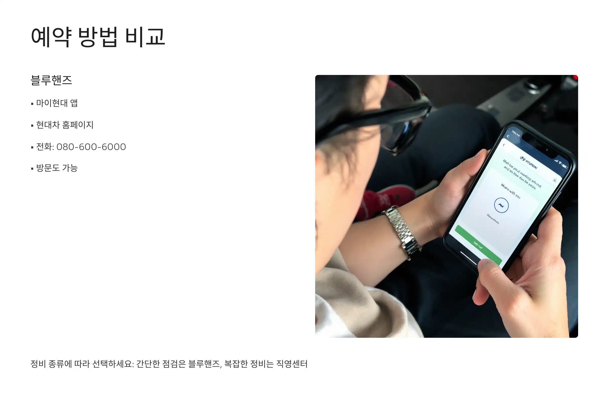 예약은 어떻게 할까? 온라인 vs 전화 비교