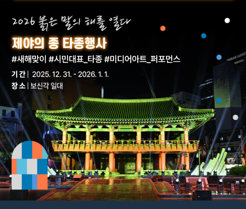 서울윈터페스타 개막식 라인업