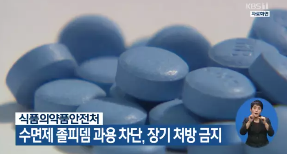 졸피뎀 과다복용