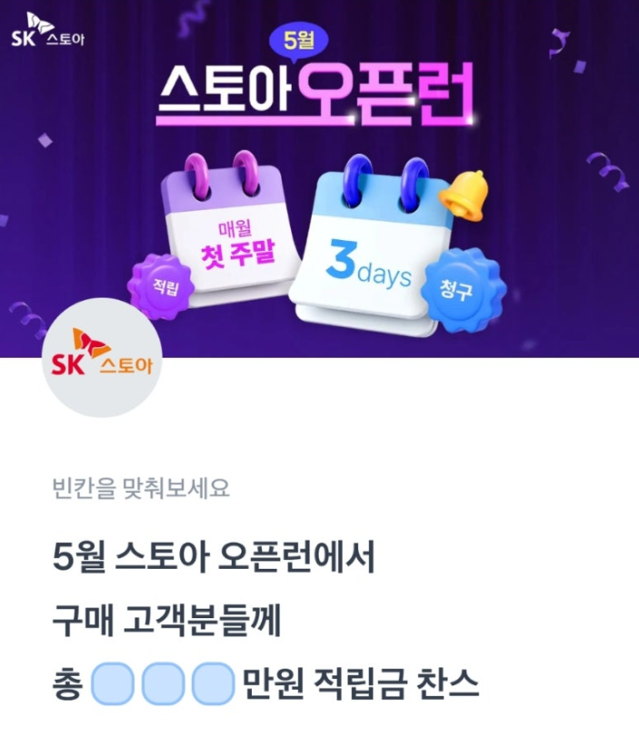 5월 2일 SK스토아 토스 행운퀴즈 정답 - 5월의 스토아 오픈런