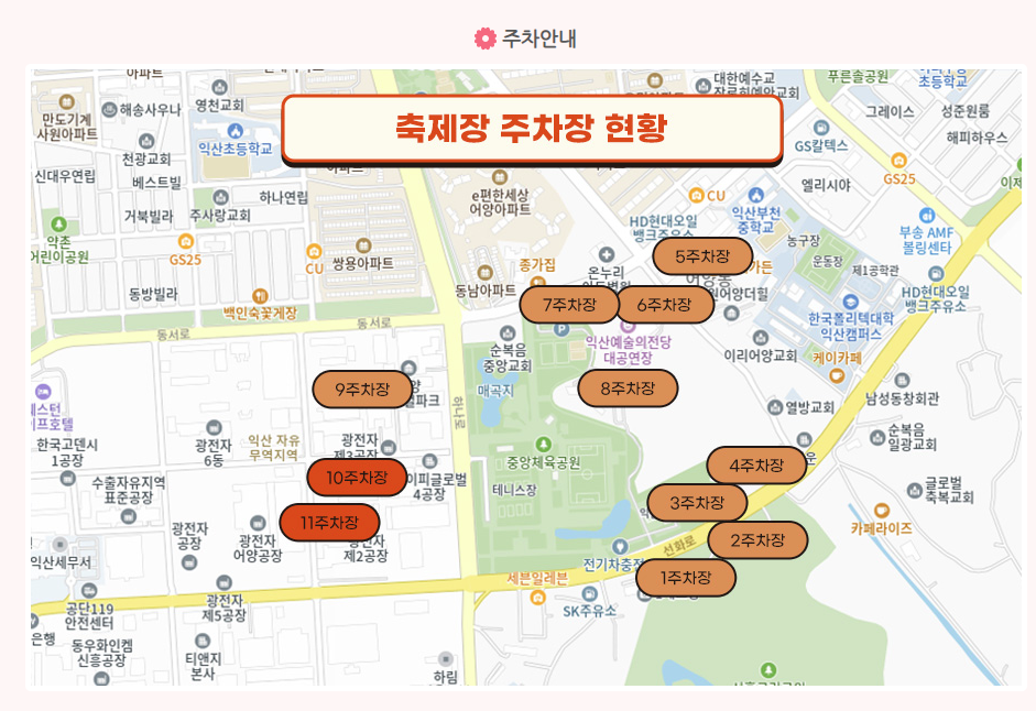 2024 익산 천만송이 국화축제 주차 안내