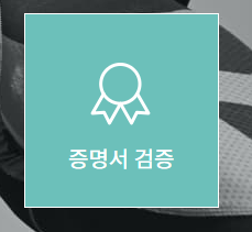 스포츠 지원 포털 (증명서 검증)