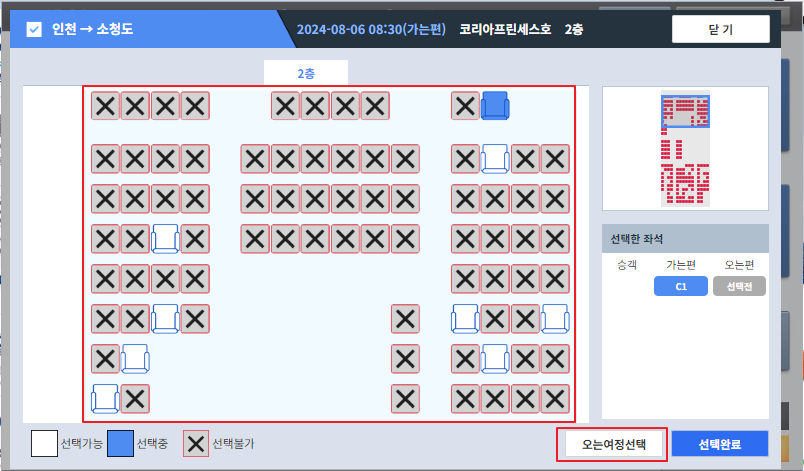 소청도 배편 예매 방법