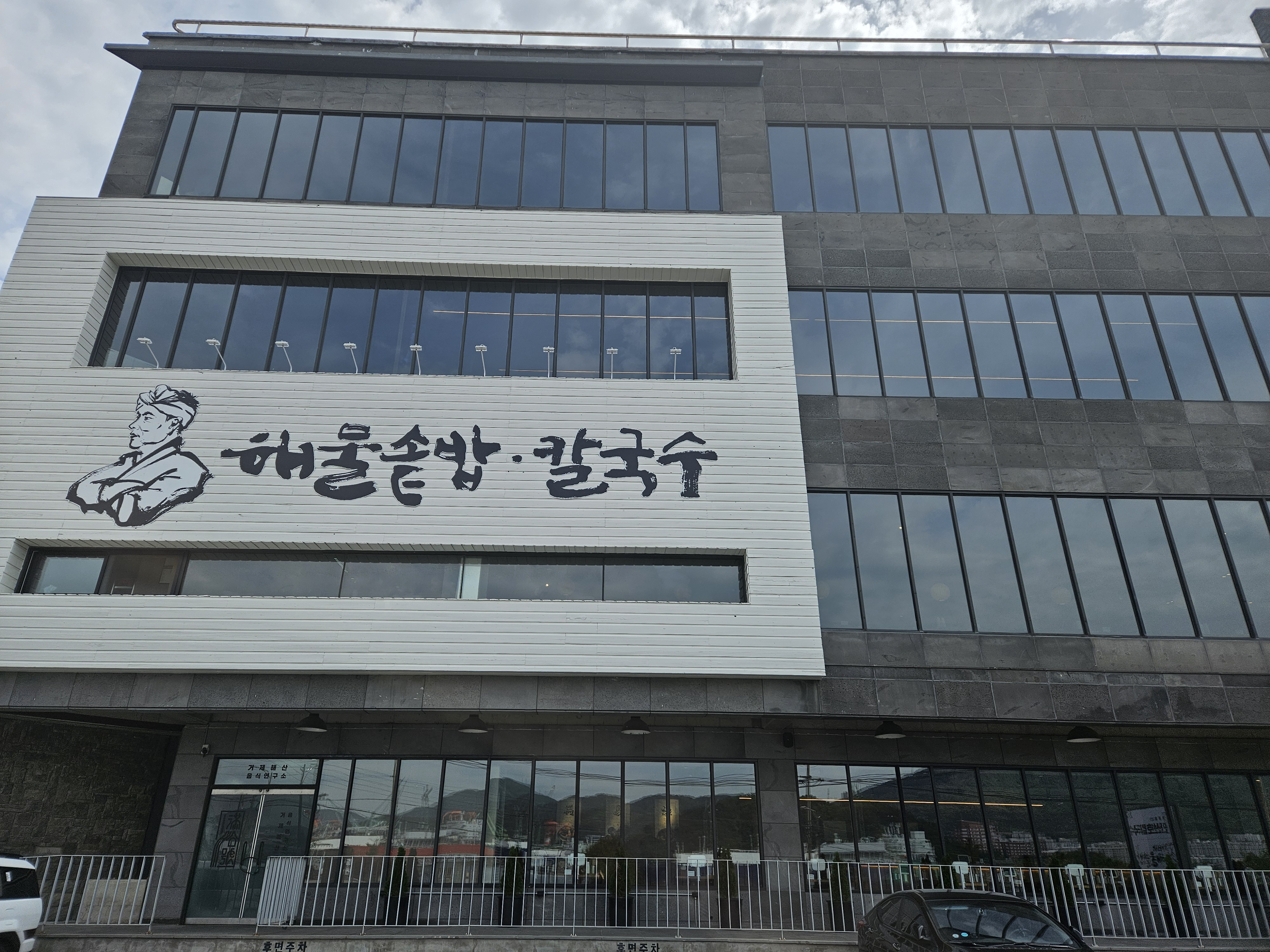 거제 만선호 해물칼국수 내돈내산!