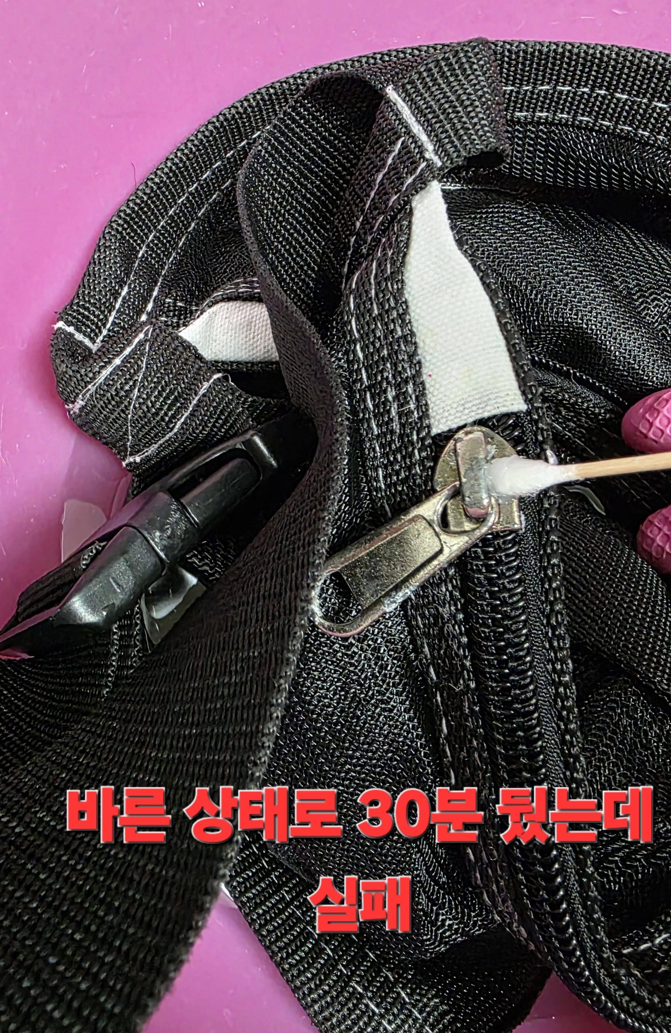 녹슨-지퍼-여는-법-안내-지퍼-사이사이에-꼼꼼히-발라-30분을-기다려봤지만-여전히-꿈쩍도-하지-않았습니다.