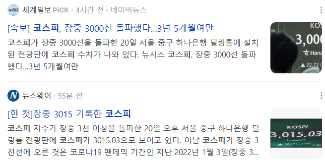 코스피 관련 뉴스 기사들