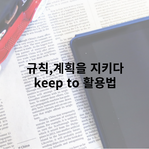 keep to