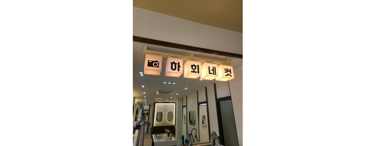 안동시 현수막
