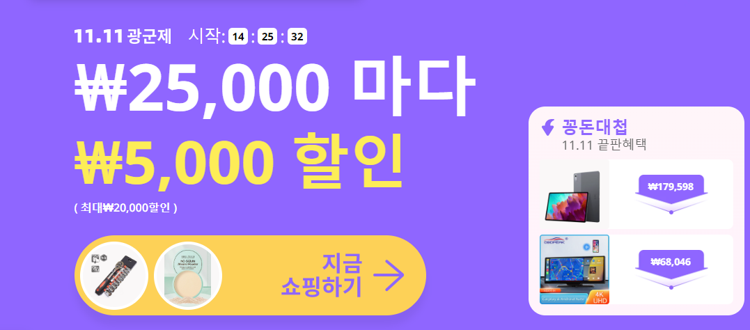 2023 알리익스프레스 할인코드 모두 정리 - 11.11 광군제 프로모션