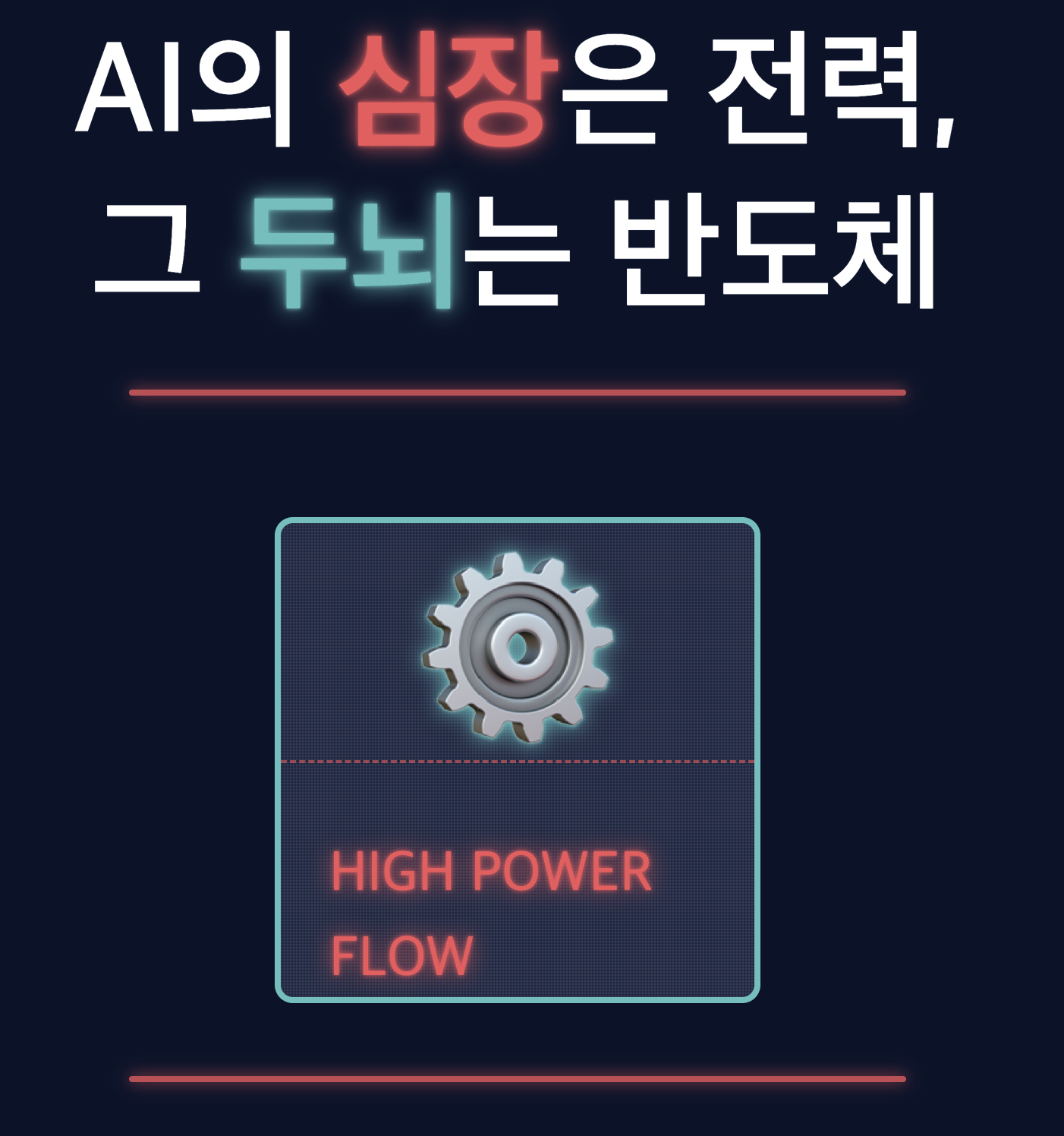 왜 대한민국인가?