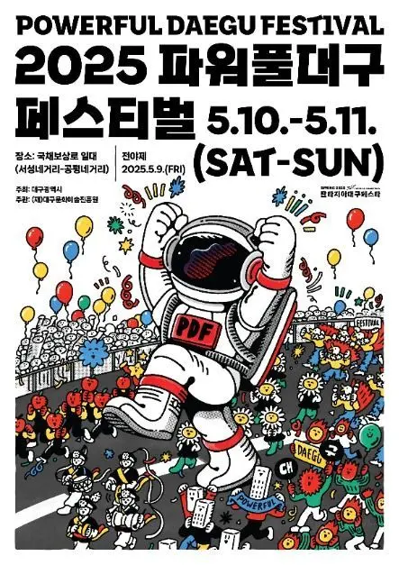 파워풀 대구 페스티벌