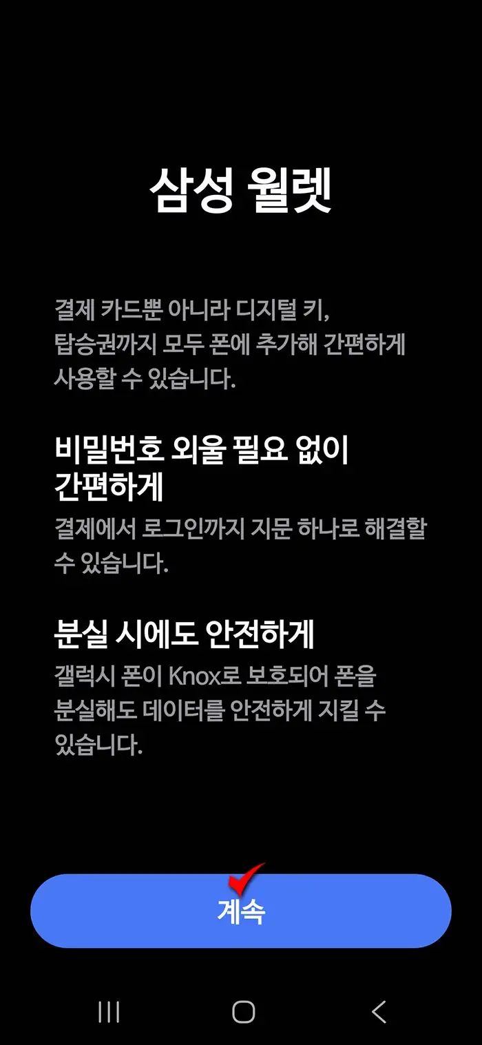 삼성월넷_비밀번호분실시_해결법_6