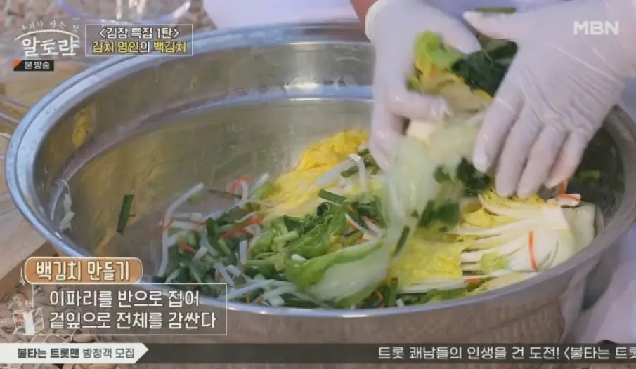 (강순의 알토란 레시피) 백김치 레시피