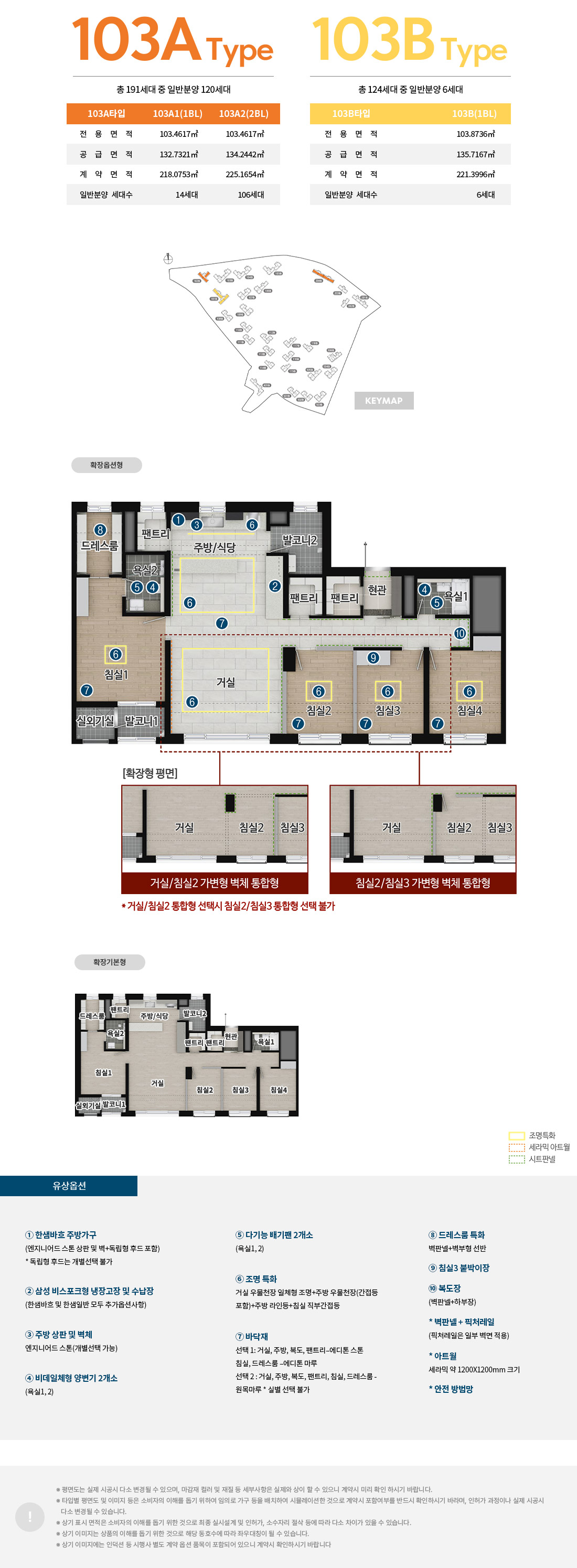 한강 수자인 오브센트 평면도 103A / 103B