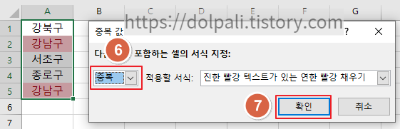 엑셀 중복 값 확인2