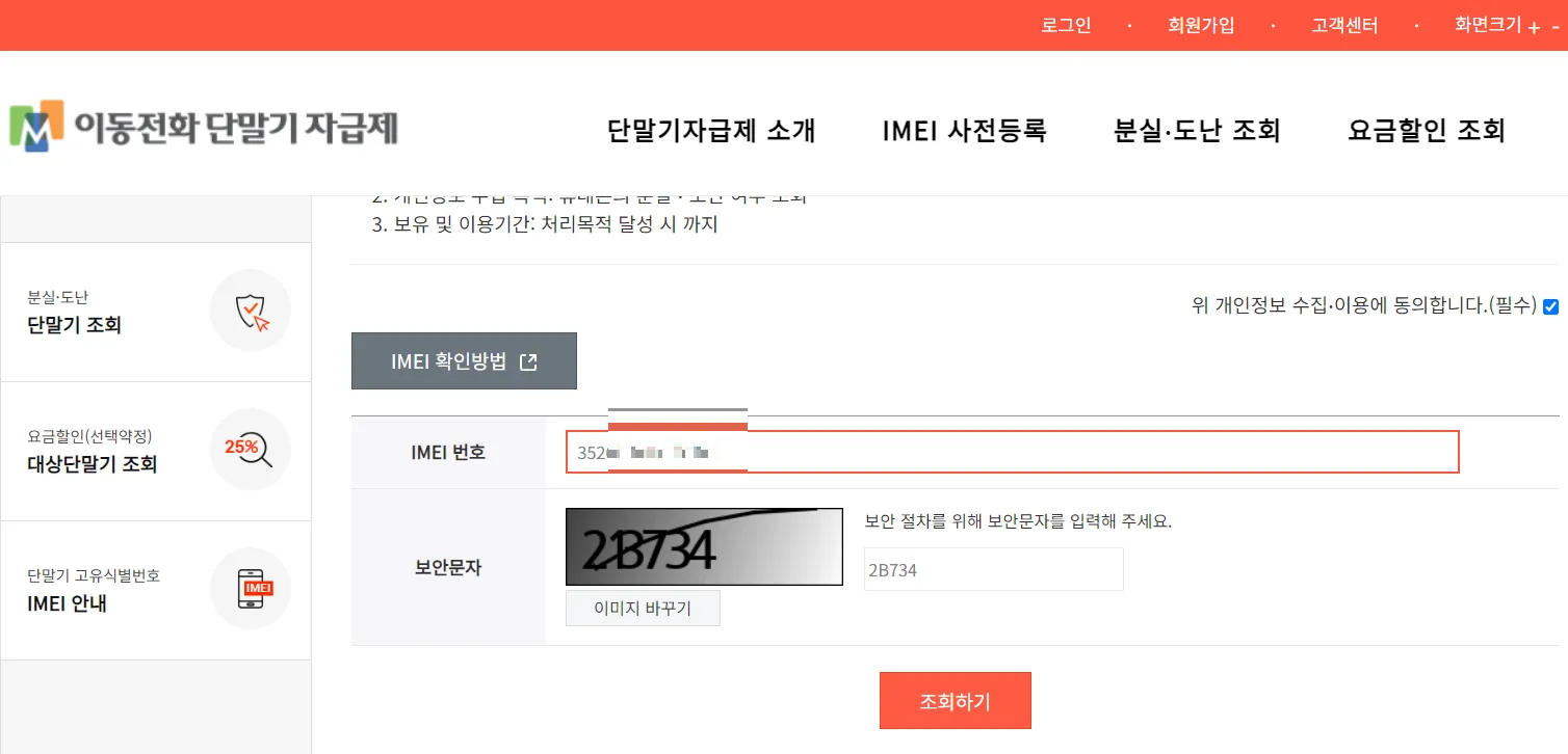 IMEI 조회