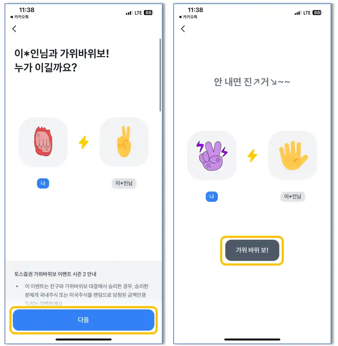토스증권-가위바위보-시작