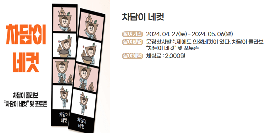 문경찻사발축제