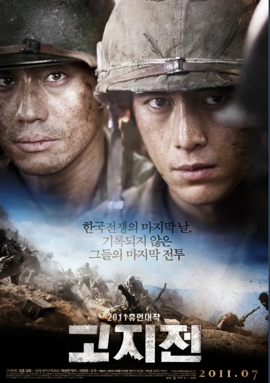 영화 고지전 관련 사진