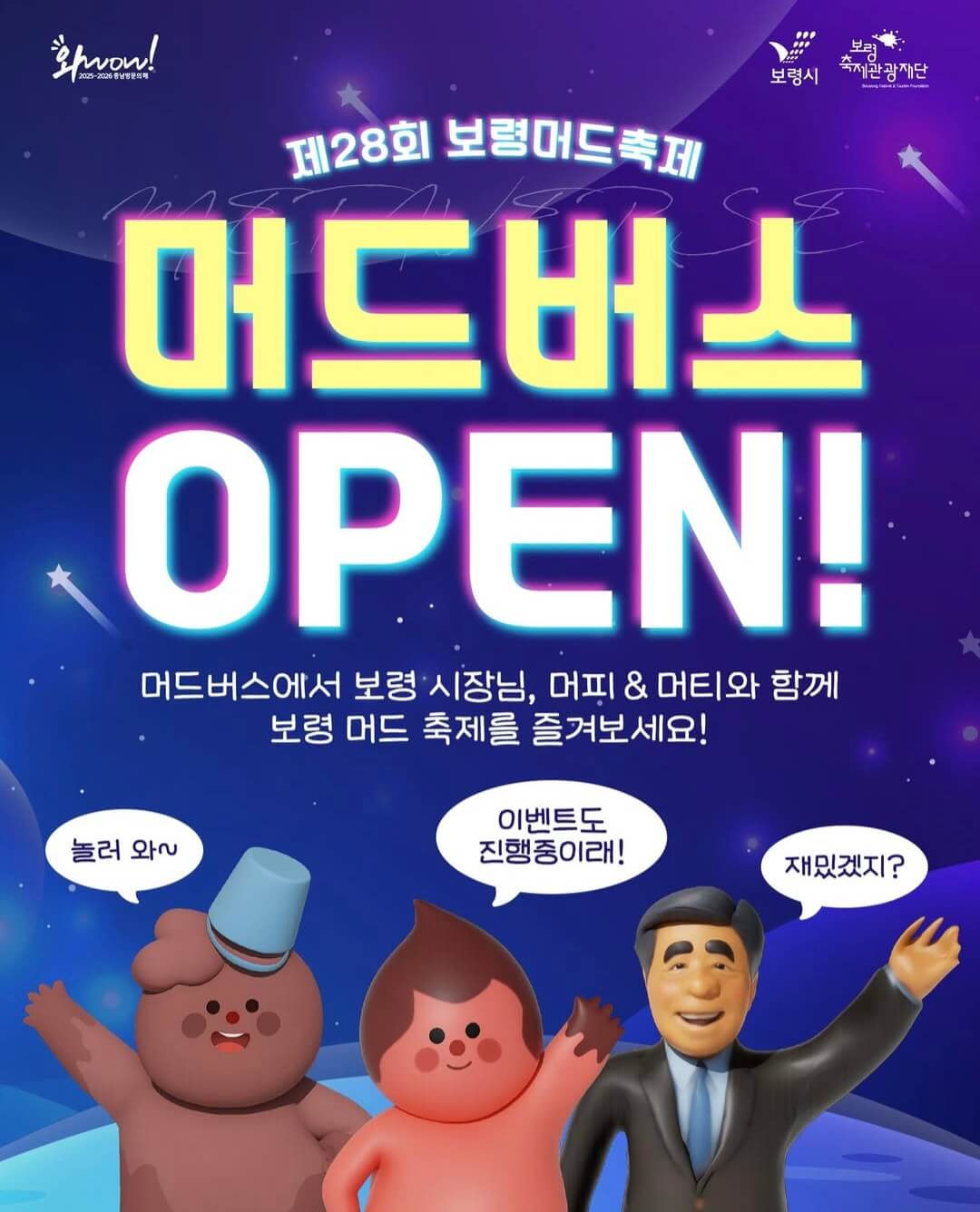 2025 보령 머드축제 주차장 이용 꿀팁