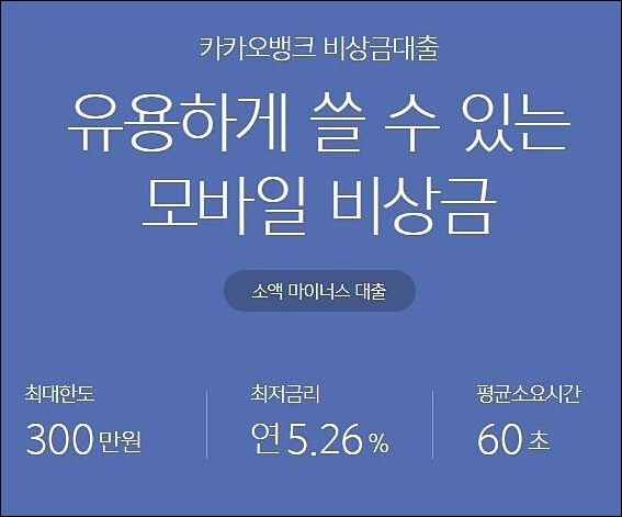 카카오뱅크 비상금대출