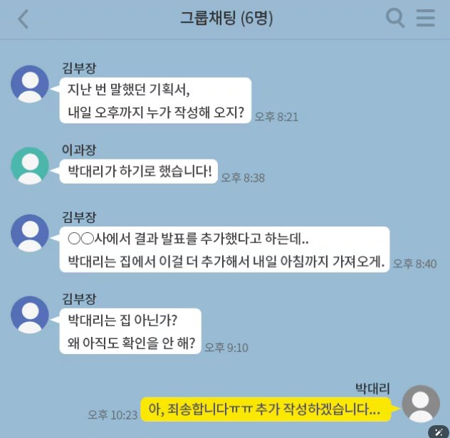 근로시간단축법-인정 기준 정리-퇴근후카톡